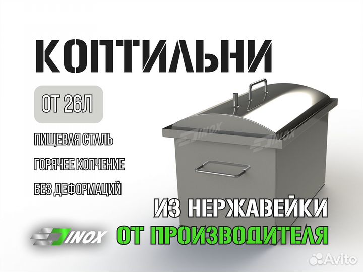 Коптильня из нержавейки