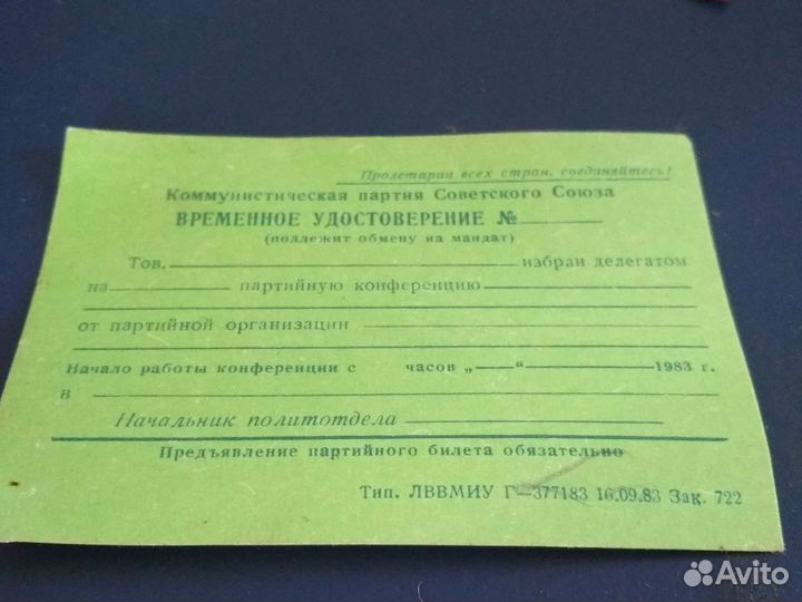 Мандат СССР