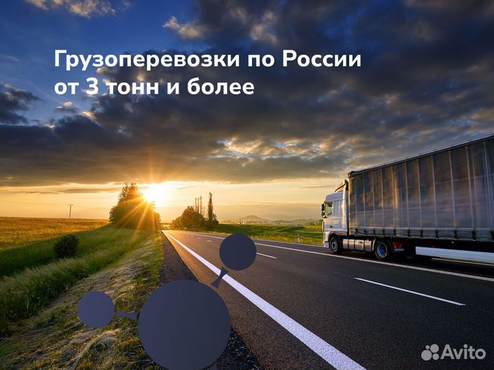 Грузоперевозки только межгород