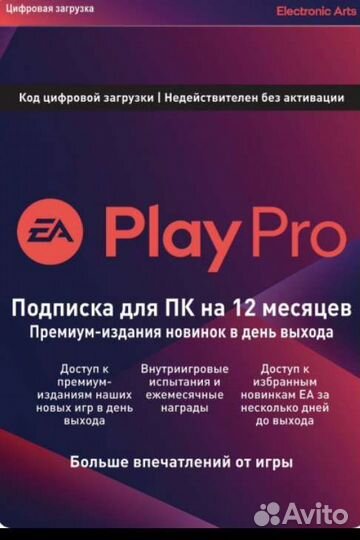 PC Electronic Arts EA Play Pro 12 месяцев