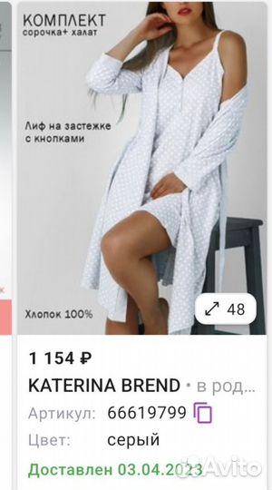 Халат и сорочка в роддом(Новый комплект)