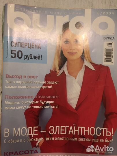 Продаю журналы мод бурда 2004-2005г