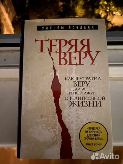 Сэм харрис конец веры