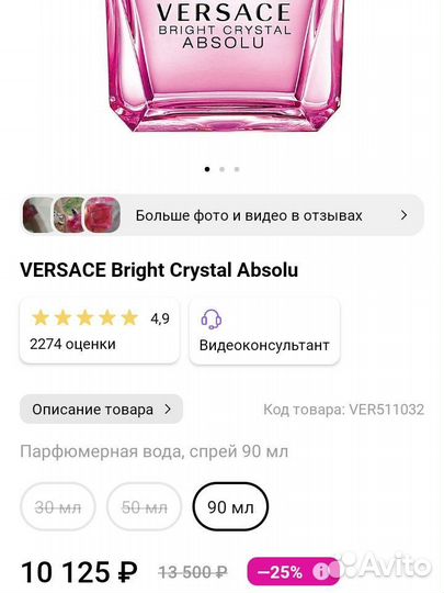 Versace bright crystal absolu - женские духи