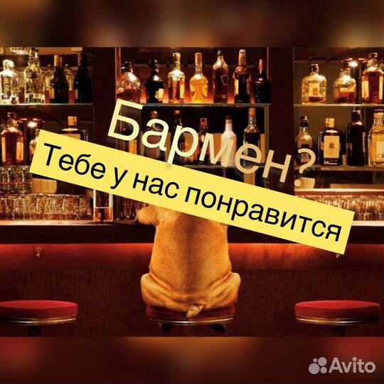 Бармен без опыта