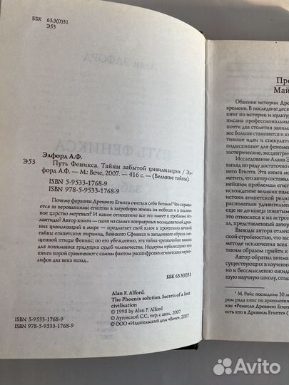 Алан Элфорд Путь Феникса