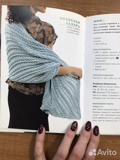 Книга «Вяжем шали»