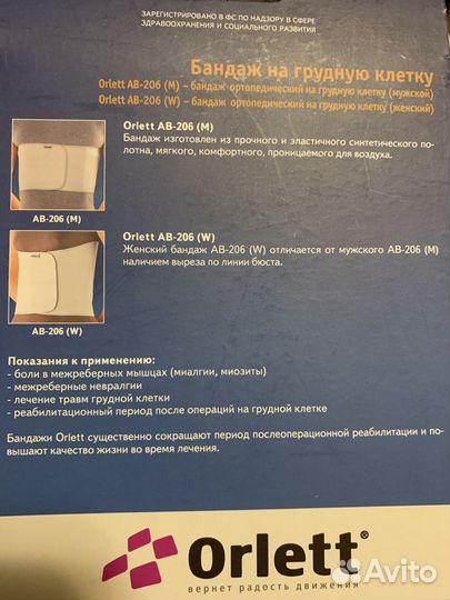 Бандаж Orlett AB-206