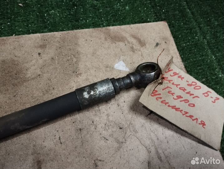 Шланг гура audi 80 B3