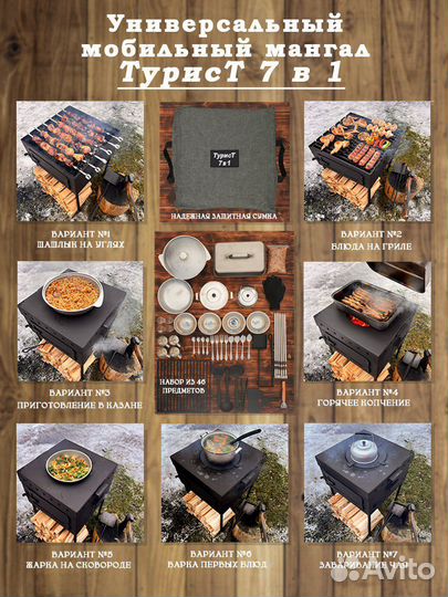 Дорожный мангал 7в1 +46 предметов в комплекте