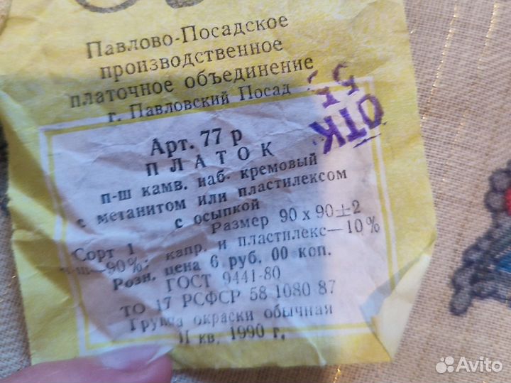 Платки СССР