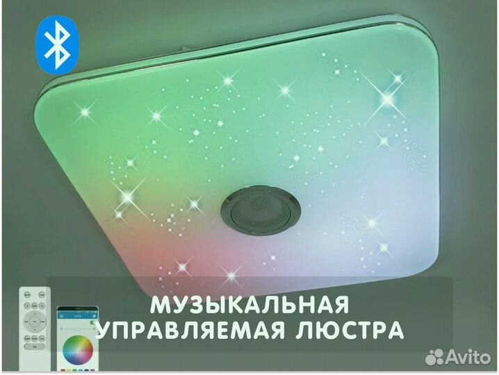 Светодиодная люстра с Bluetooth
