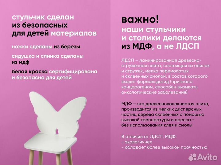 Детский стульчик