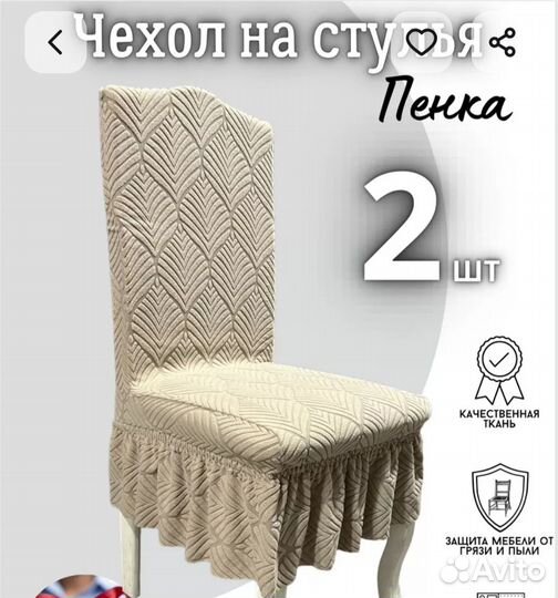 Чехлы на стулья со спинкой
