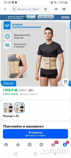 Бандаж послеоперационный абдоминальный