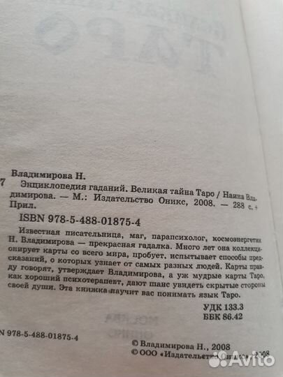 Великая тайна Таро с картами