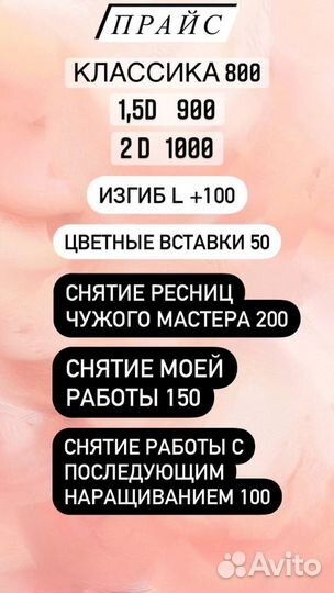 Наращивание ресниц