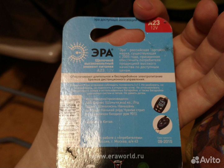 Батарейки А23; 12 V