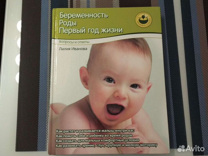 Книга для будущих родителей. В ожидании ребенка