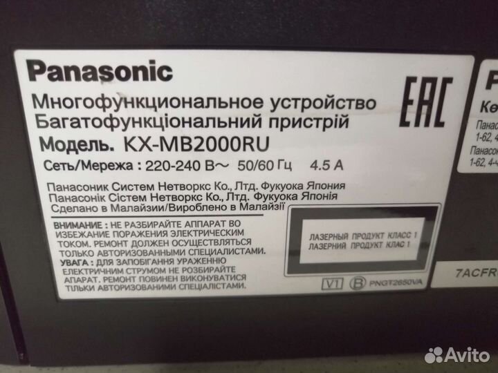 Мфу лазерный Panasonic