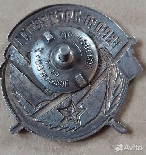 Знак Герою пятилетки. Копия