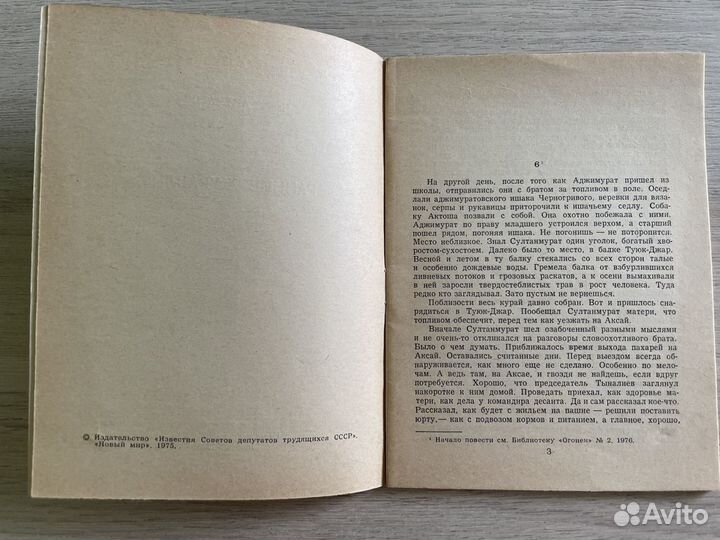 Приложение к Огоньку «Ранние журавли» Ч. Айтматов
