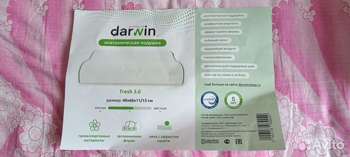 Подушка ортопедическая Darwin Fresh 3.0