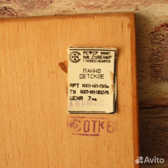 Советское детское настенное панно СССР Медвежонок