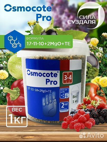 Osmocote / Удобрение для растений Osmocote prо