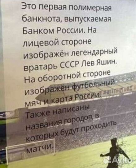 Банкнота сочи 2018