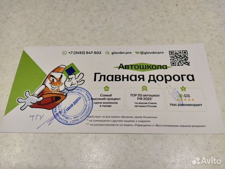 Сертификат на 10 000 в автошколу 