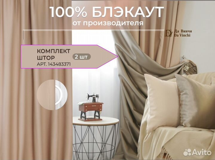 Готовые шторы из двустороннего блэкаута