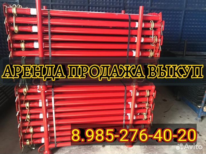 Телескопическая стойка 3,1