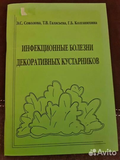 Книги защита растений от болезней и вредителей