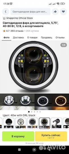 Фара Yamaha v max 1200