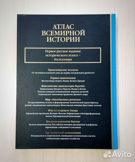 Книга Атлас Всемирной истории (2003)