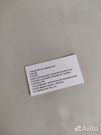 Разделитель А4