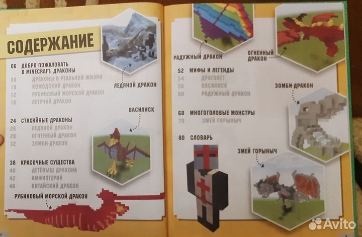 Minecraft драконы книга новая 2022г