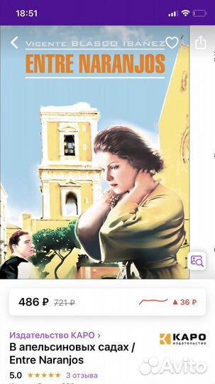 Книги на испанском языке entre naranjos