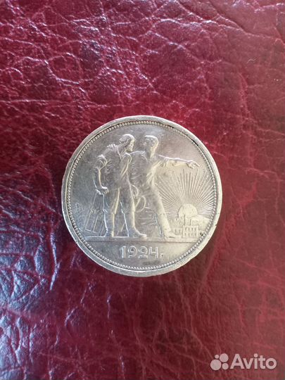 Один рубль 1924 года