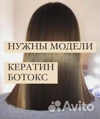 Кератиновое выпрямление волос модель