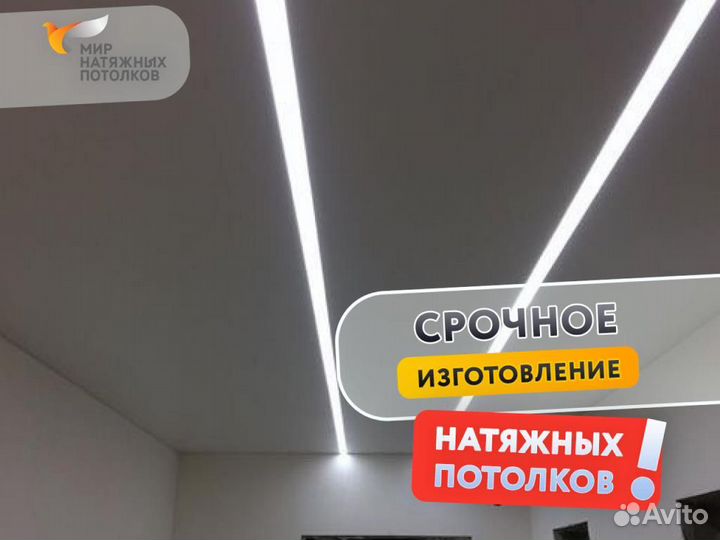 Натяжной потолок