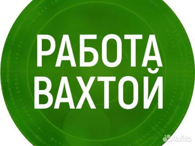 Вахта Подольск склад одежды сем.комнаты квартиры