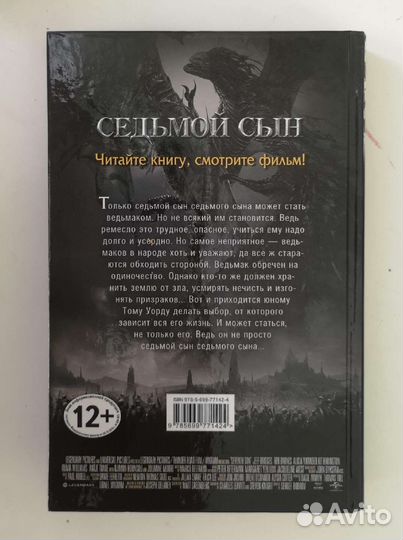 Ученик ведьмака Джозеф Дилейни