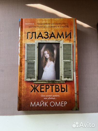Книги майк Омер
