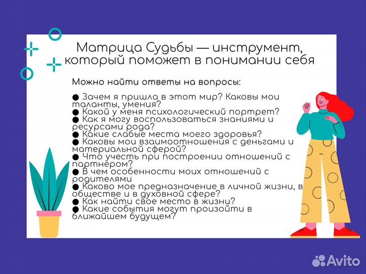 Матрица судьбы