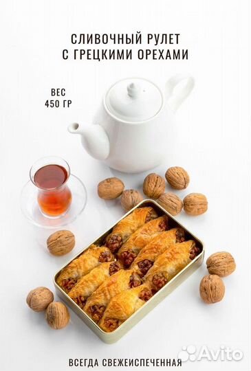 Турецкая пахлава 