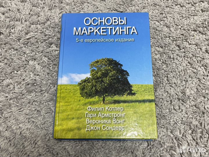 Основы маркетинга Филип Котлер