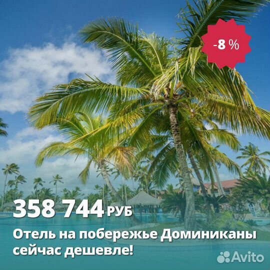 Тур в Доминикану