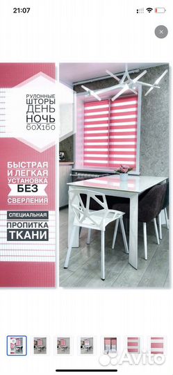 Рулонные шторы